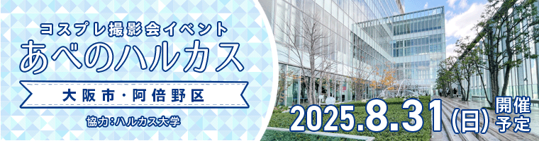 あべのハルカス