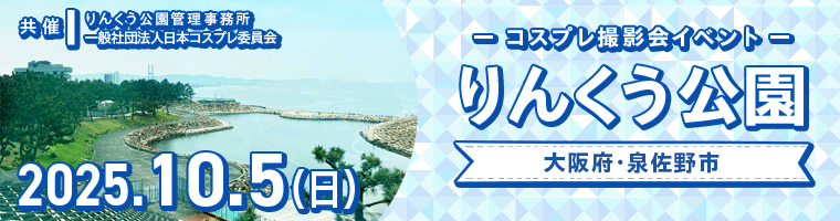 りんくう公園